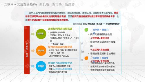 智慧交通頂層設計、建設與運營綜合解決方案